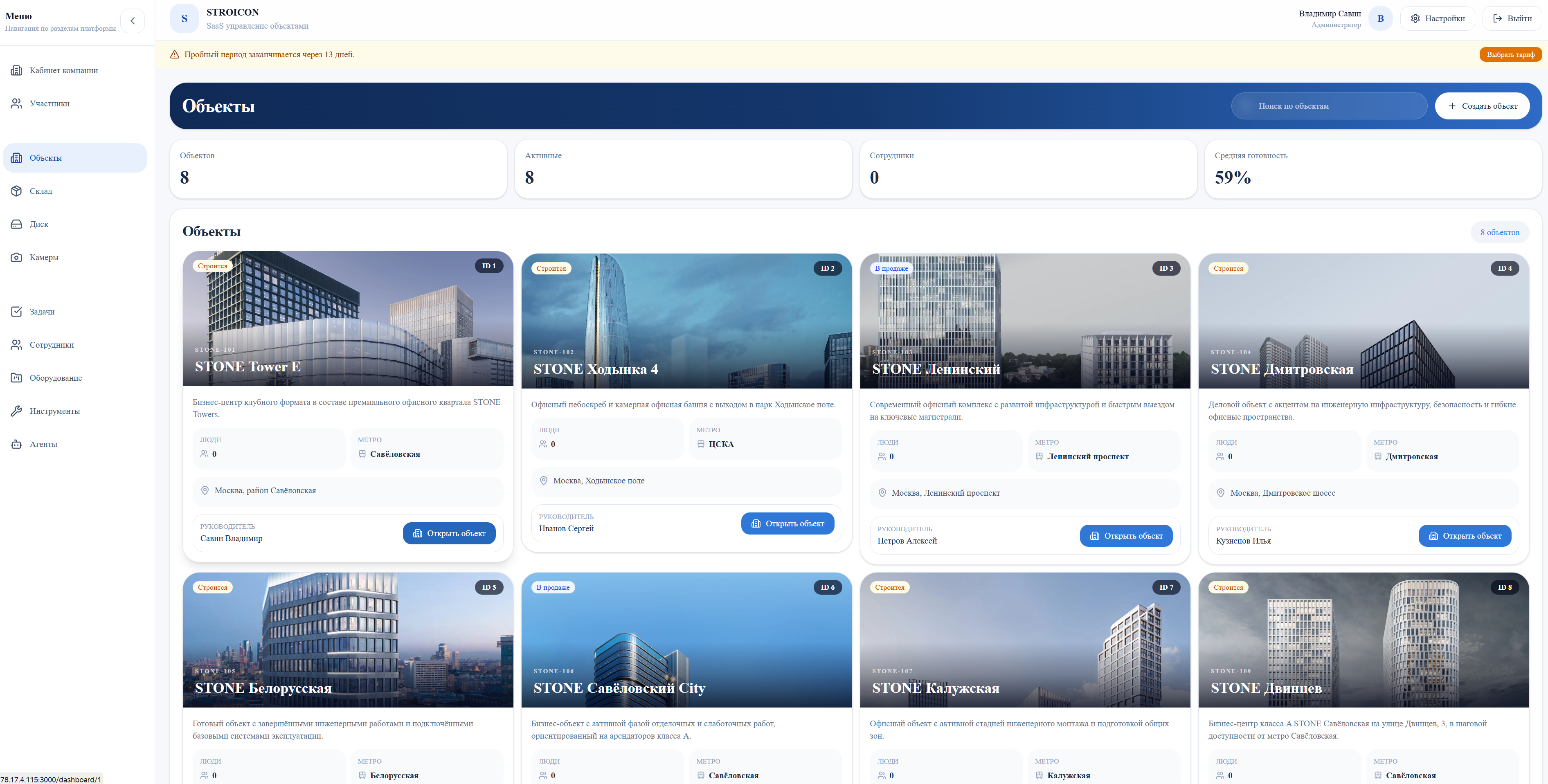 Управление объектами